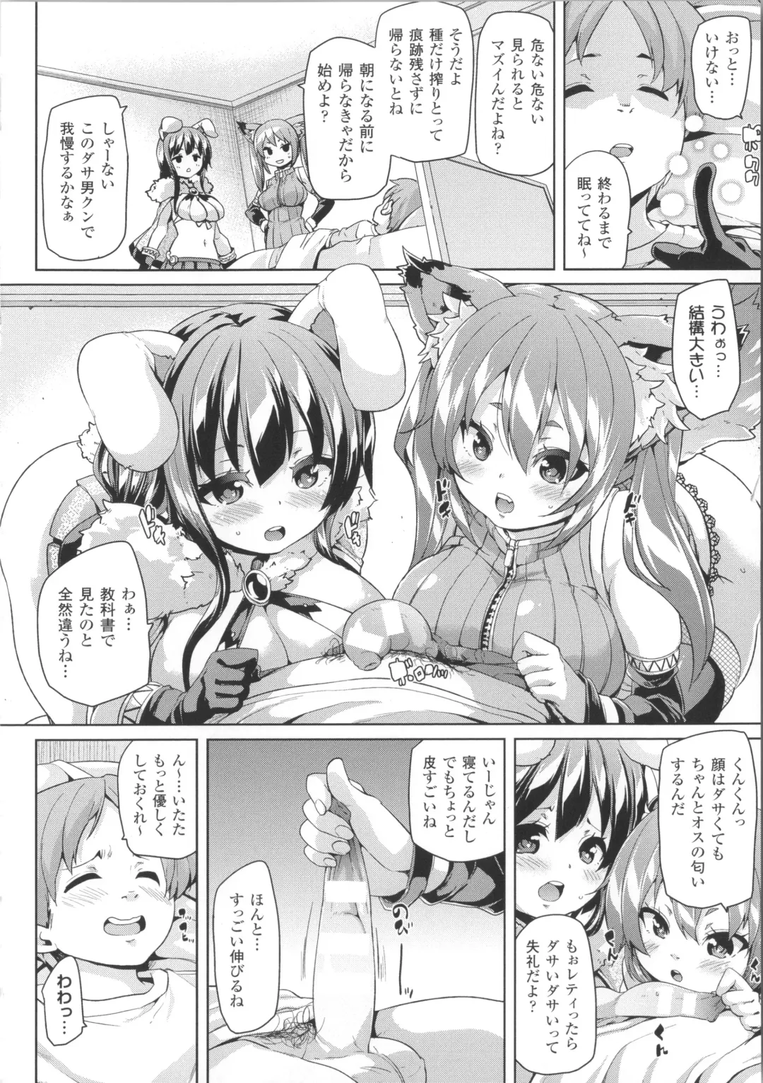 [Marui Maru] Kemopai ~ Sakusei Girls ~ Fhentai - Page 69