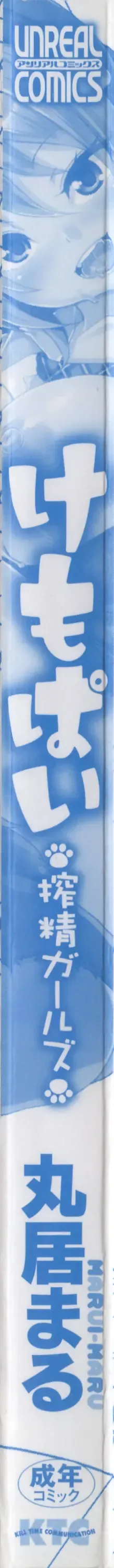 [Marui Maru] Kemopai ~ Sakusei Girls ~ Fhentai - Page 7