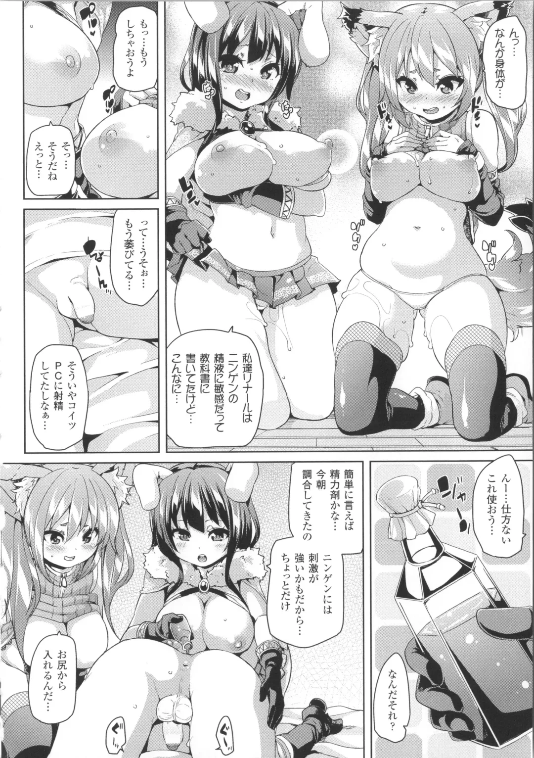 [Marui Maru] Kemopai ~ Sakusei Girls ~ Fhentai - Page 73