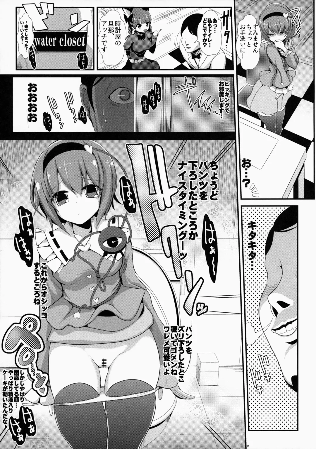 [Haitokukan] Touhou Jikan 10 Komeiji Satori Fhentai - Page 10
