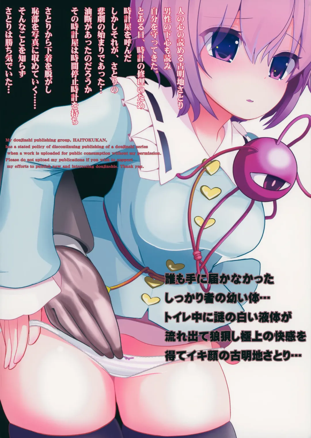 [Haitokukan] Touhou Jikan 10 Komeiji Satori Fhentai - Page 18