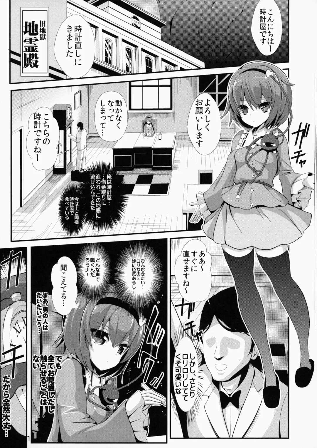 [Haitokukan] Touhou Jikan 10 Komeiji Satori Fhentai - Page 2