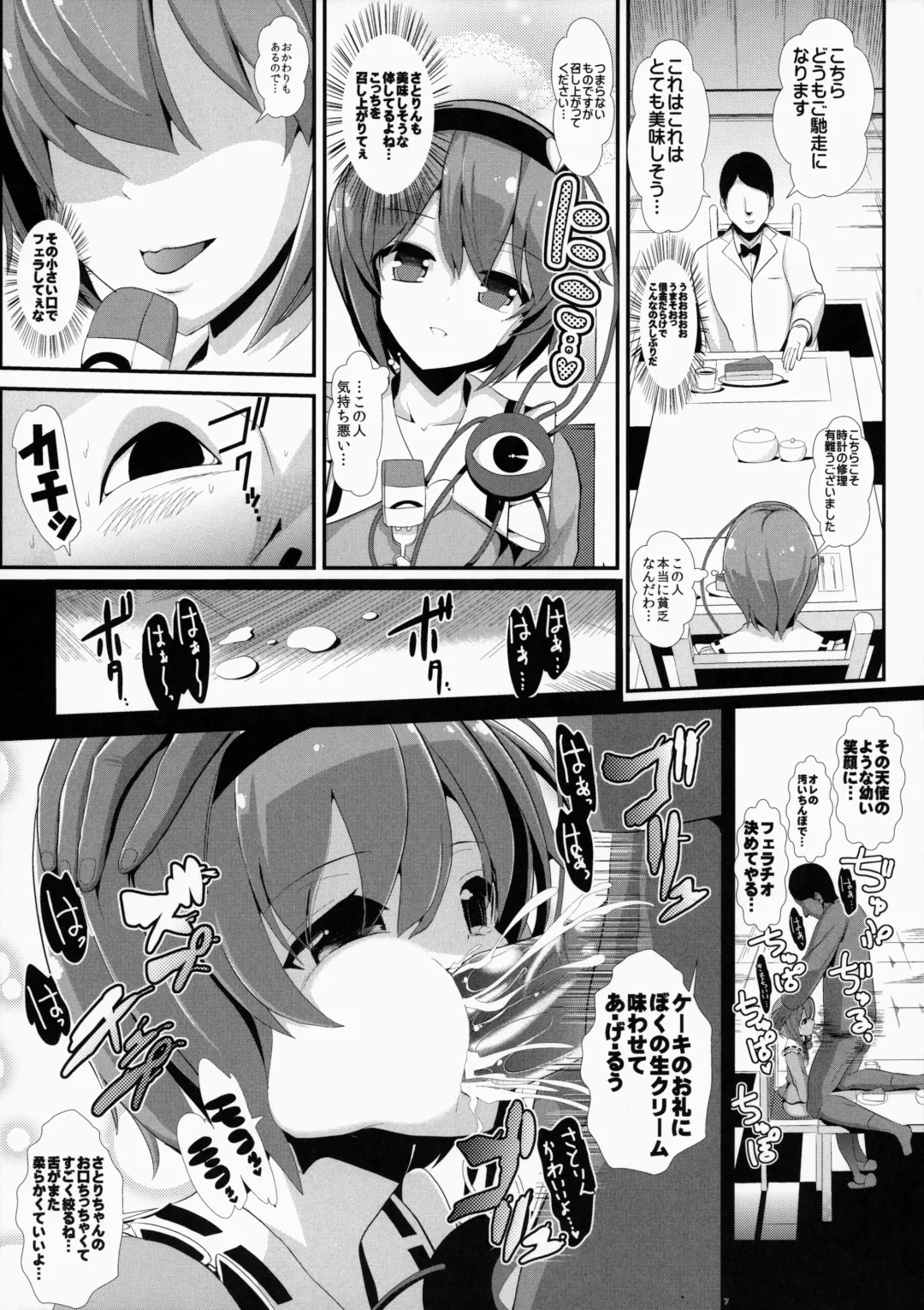 [Haitokukan] Touhou Jikan 10 Komeiji Satori Fhentai - Page 8