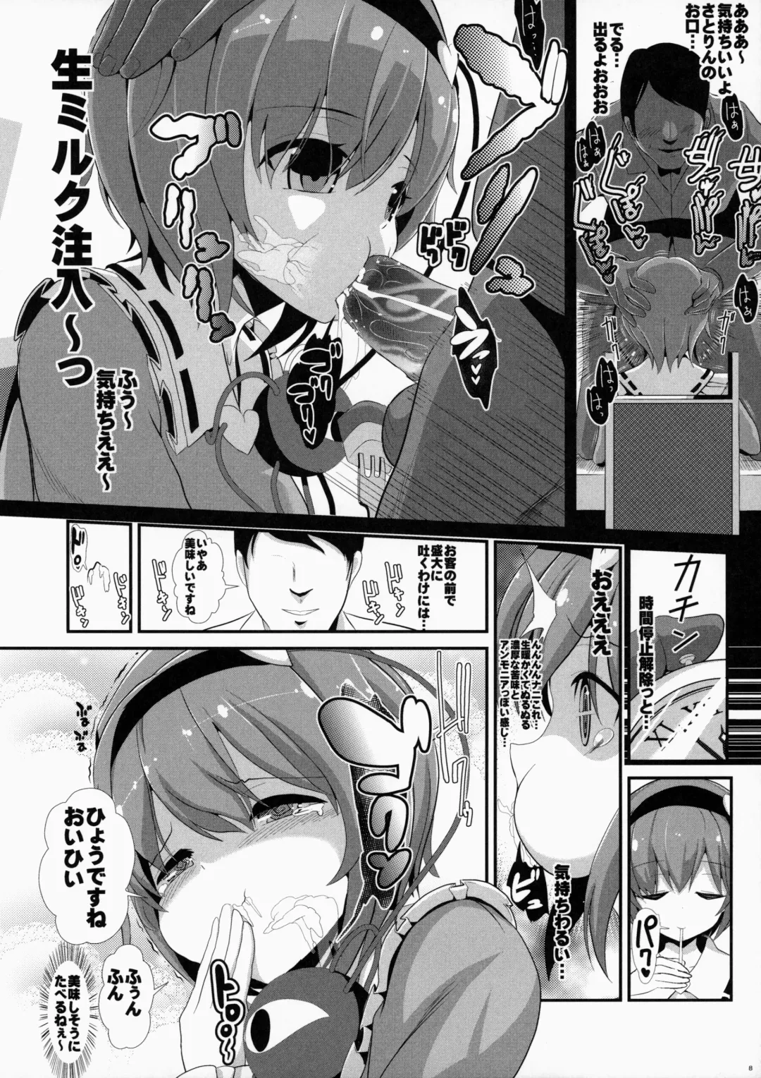 [Haitokukan] Touhou Jikan 10 Komeiji Satori Fhentai - Page 9