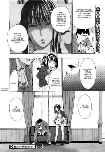 [Takenoko Seijin] Kimi wa Meido de Shika Nai | You Are Just A Maid Ch. 1-3 Fhentai - Page 76