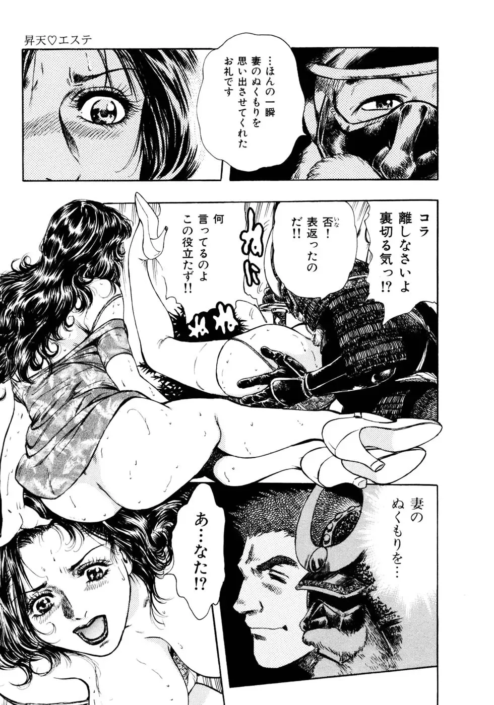 [Takada Kouichi] Man New Heart Too Ya Be Jean Fhentai - Page 156