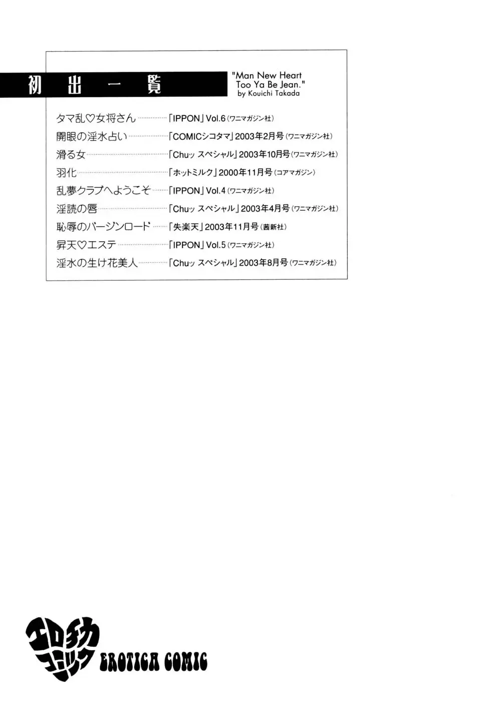 [Takada Kouichi] Man New Heart Too Ya Be Jean Fhentai - Page 181