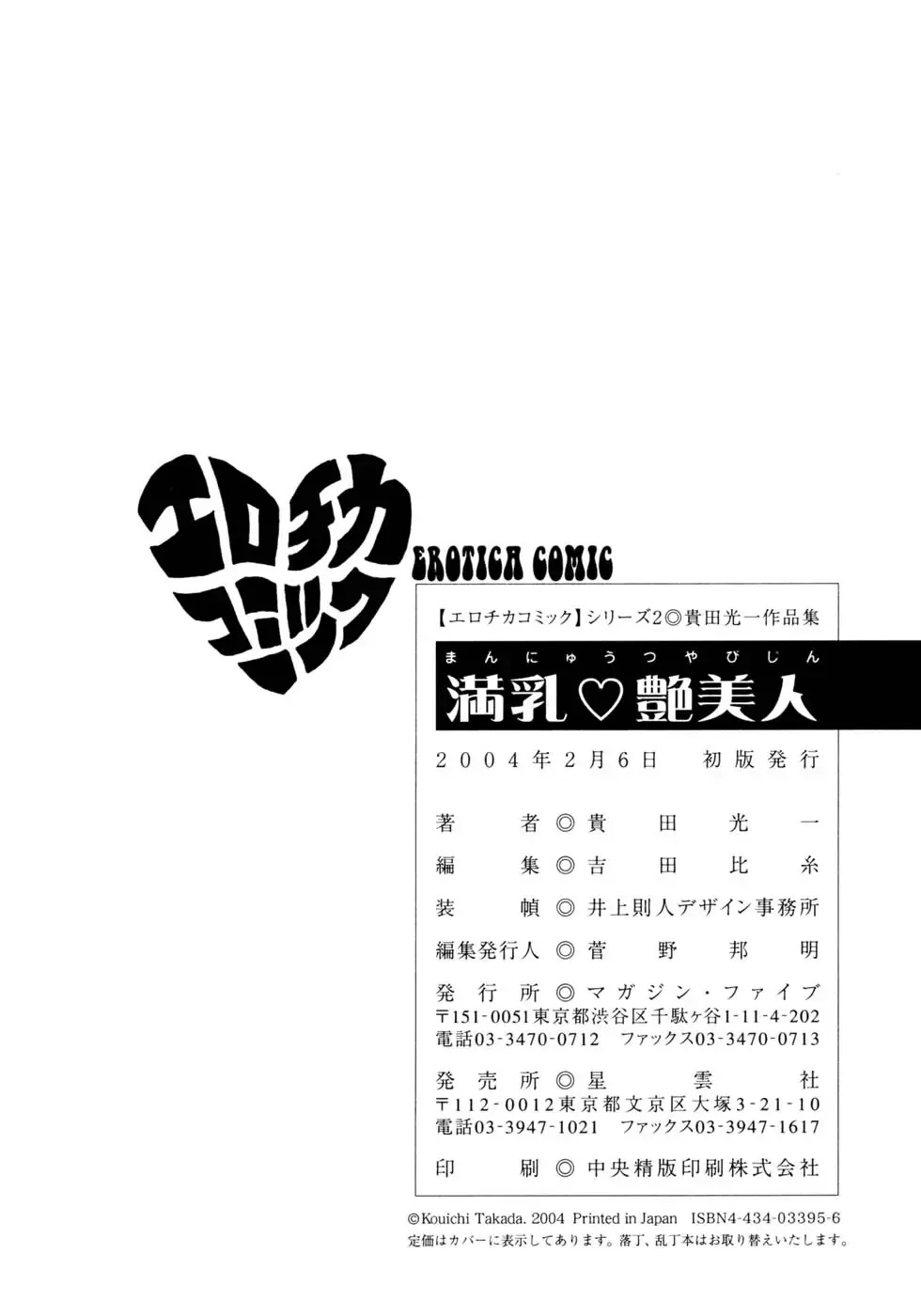 [Takada Kouichi] Man New Heart Too Ya Be Jean Fhentai - Page 182