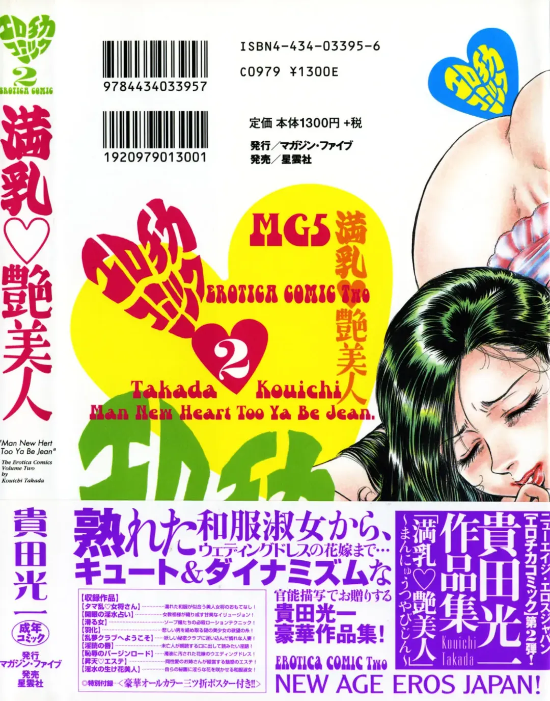 [Takada Kouichi] Man New Heart Too Ya Be Jean Fhentai - Page 2