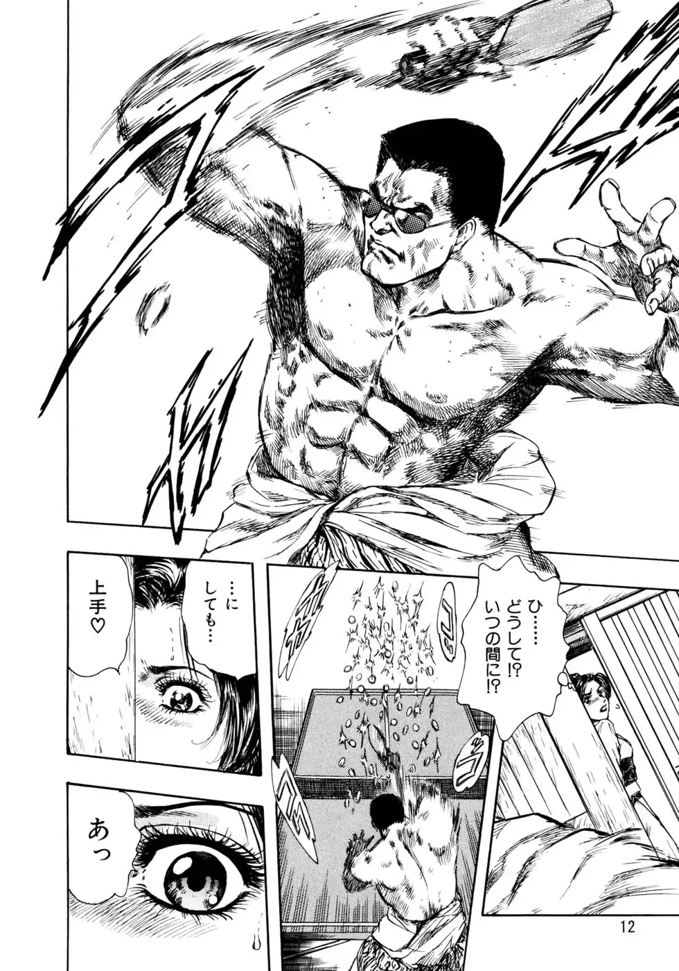 [Takada Kouichi] Man New Heart Too Ya Be Jean Fhentai - Page 22