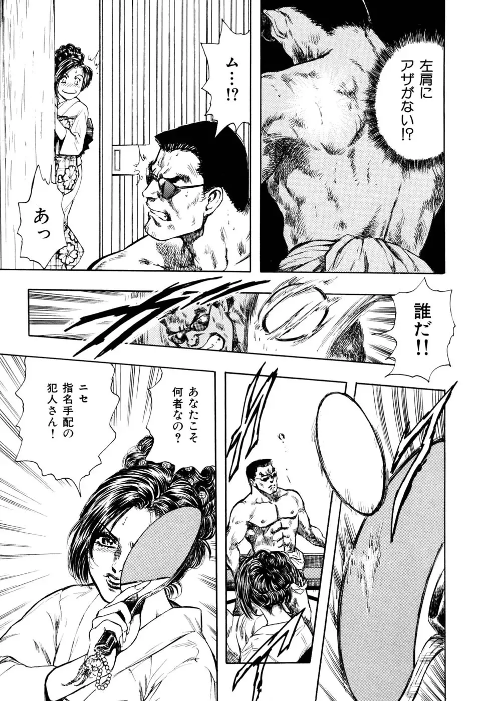 [Takada Kouichi] Man New Heart Too Ya Be Jean Fhentai - Page 23