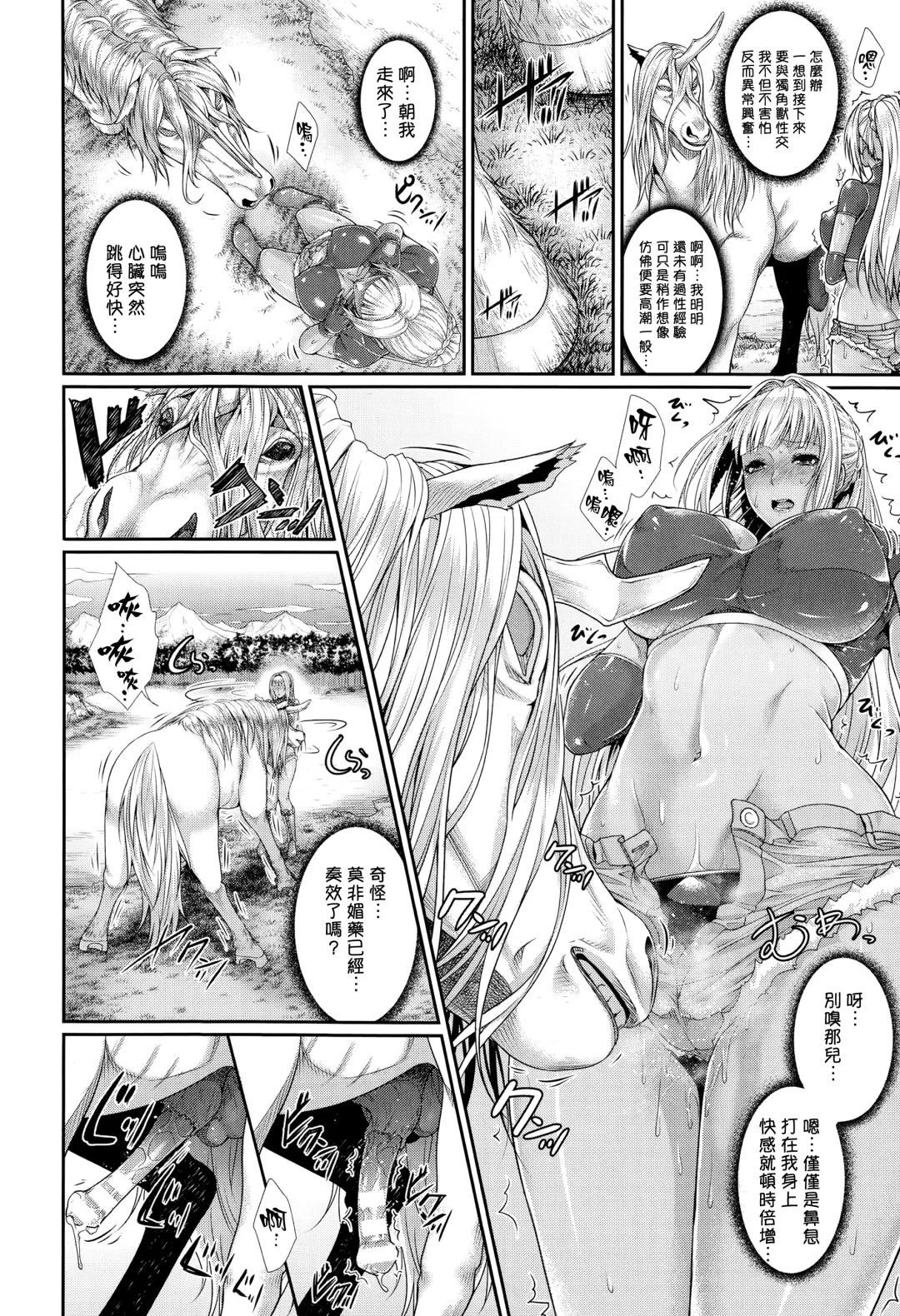 [Zucchini] Sperma hunter Fhentai - Page 12