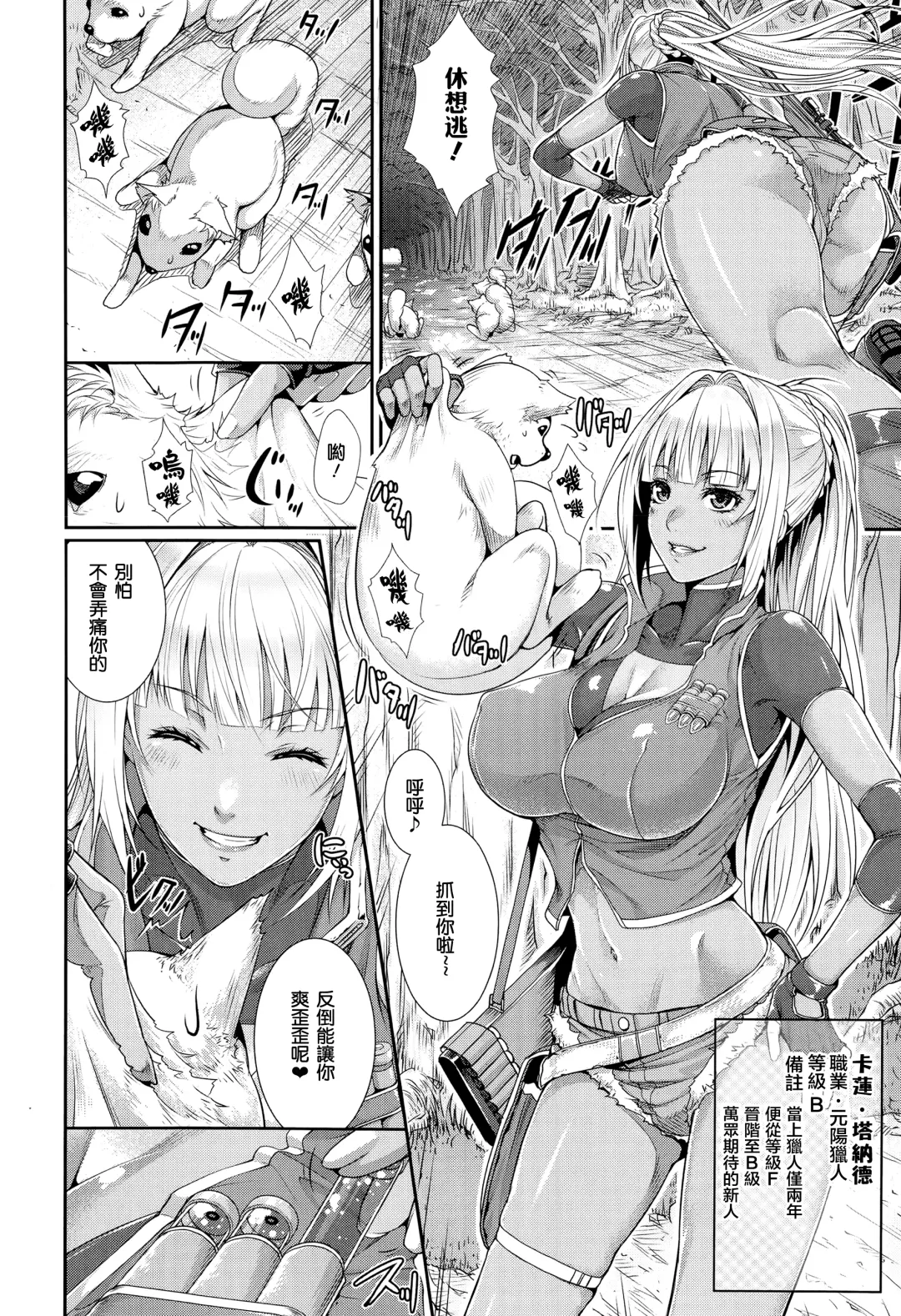 [Zucchini] Sperma hunter Fhentai - Page 4