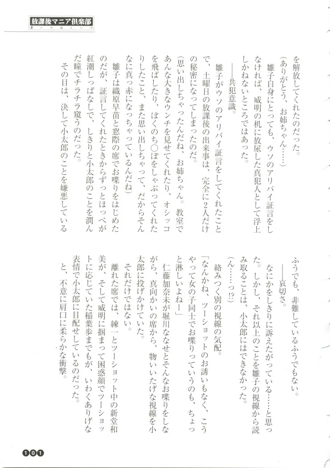 [Funabori Nariaki] Houkago Mania Club ~Koi no Hoshii no~ Fhentai - Page 103