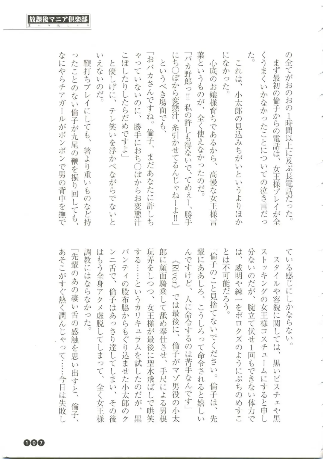 [Funabori Nariaki] Houkago Mania Club ~Koi no Hoshii no~ Fhentai - Page 109