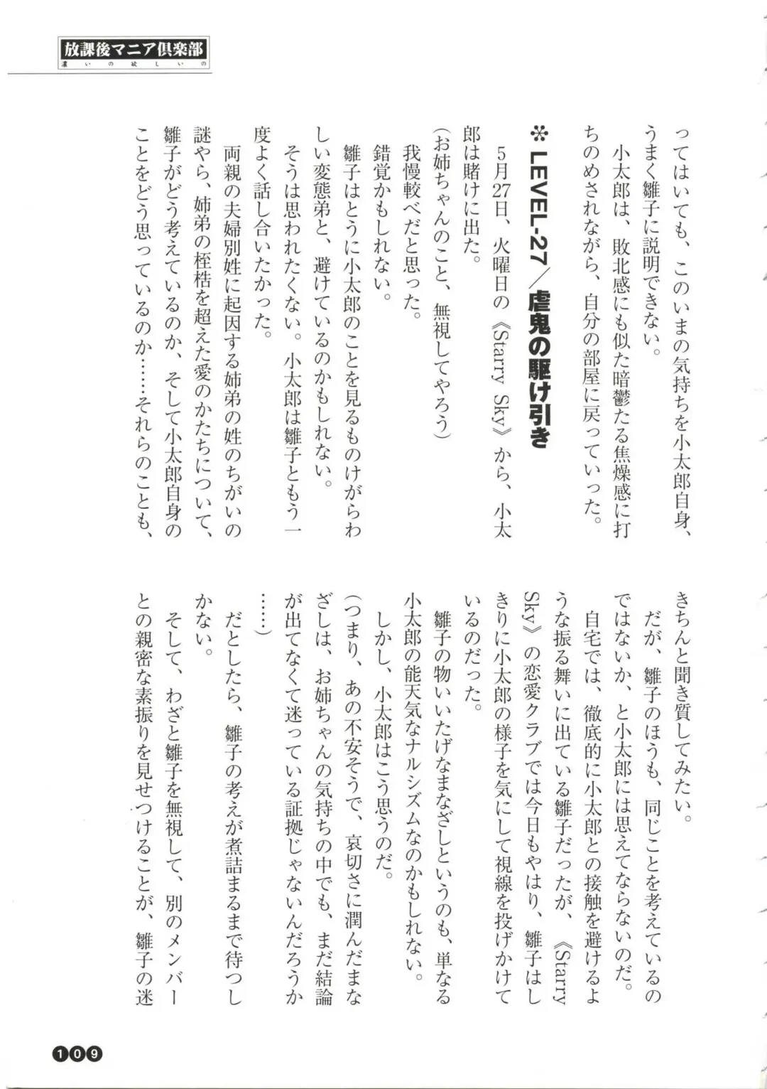 [Funabori Nariaki] Houkago Mania Club ~Koi no Hoshii no~ Fhentai - Page 111