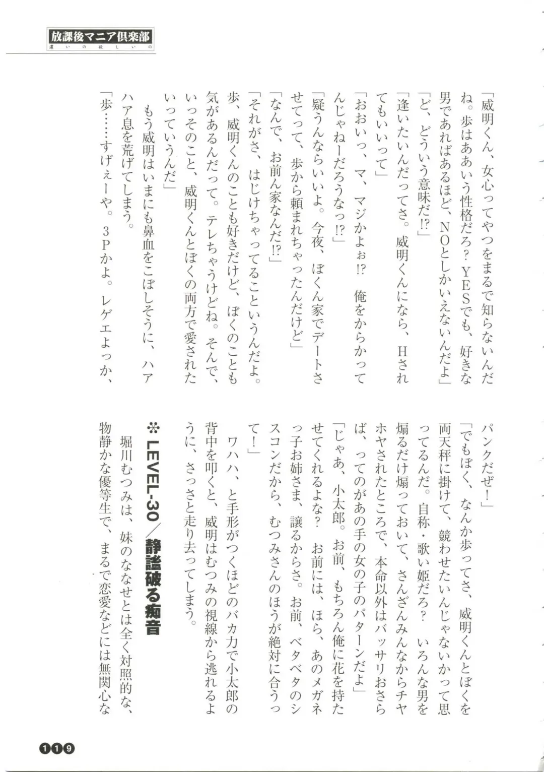 [Funabori Nariaki] Houkago Mania Club ~Koi no Hoshii no~ Fhentai - Page 121