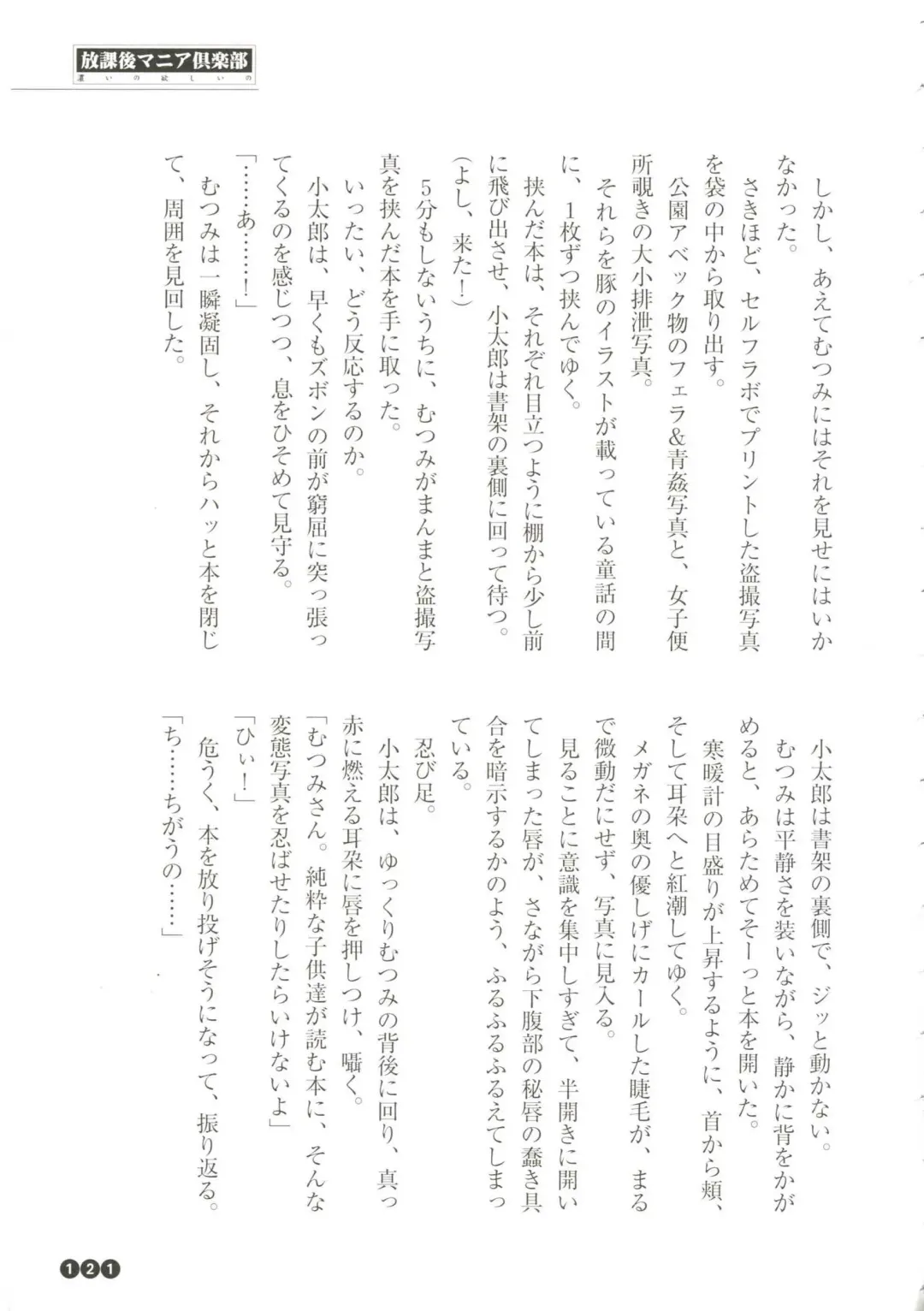 [Funabori Nariaki] Houkago Mania Club ~Koi no Hoshii no~ Fhentai - Page 123