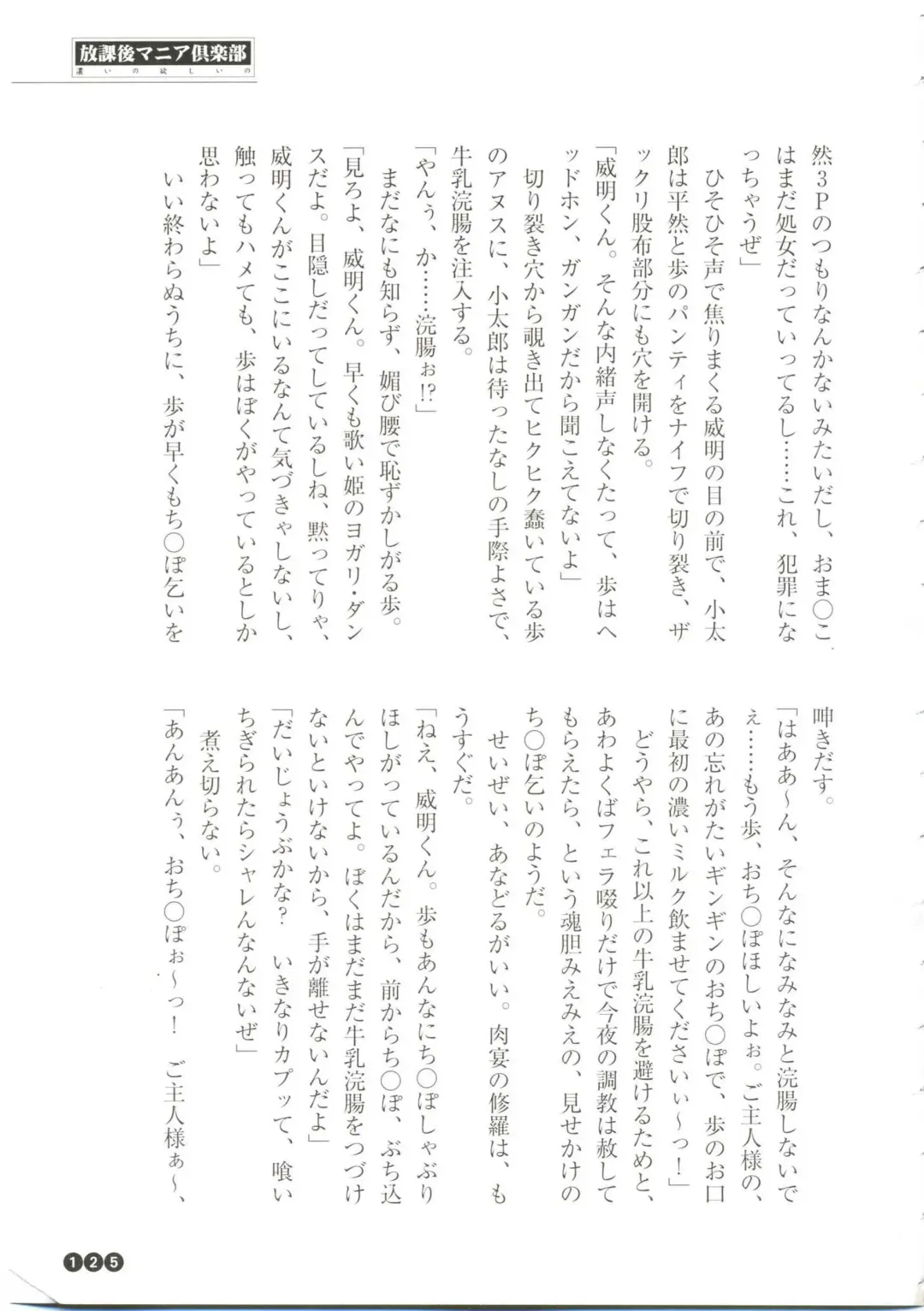 [Funabori Nariaki] Houkago Mania Club ~Koi no Hoshii no~ Fhentai - Page 127