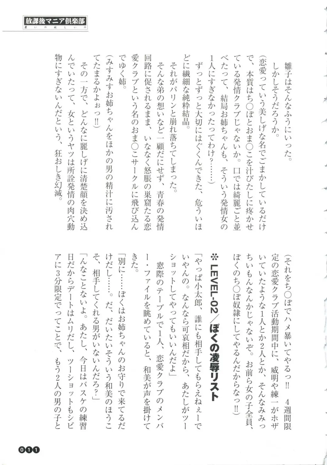 [Funabori Nariaki] Houkago Mania Club ~Koi no Hoshii no~ Fhentai - Page 13