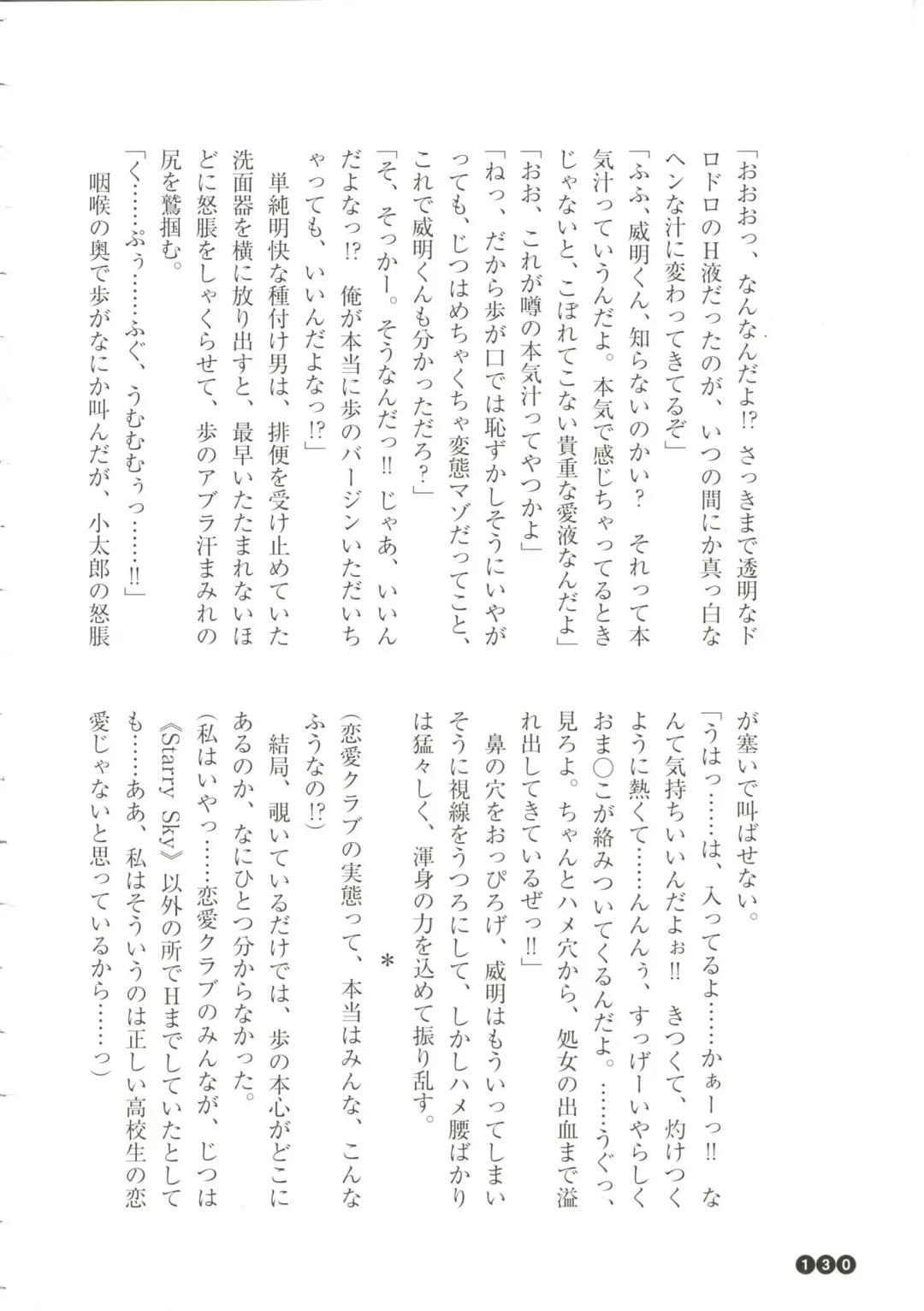 [Funabori Nariaki] Houkago Mania Club ~Koi no Hoshii no~ Fhentai - Page 132
