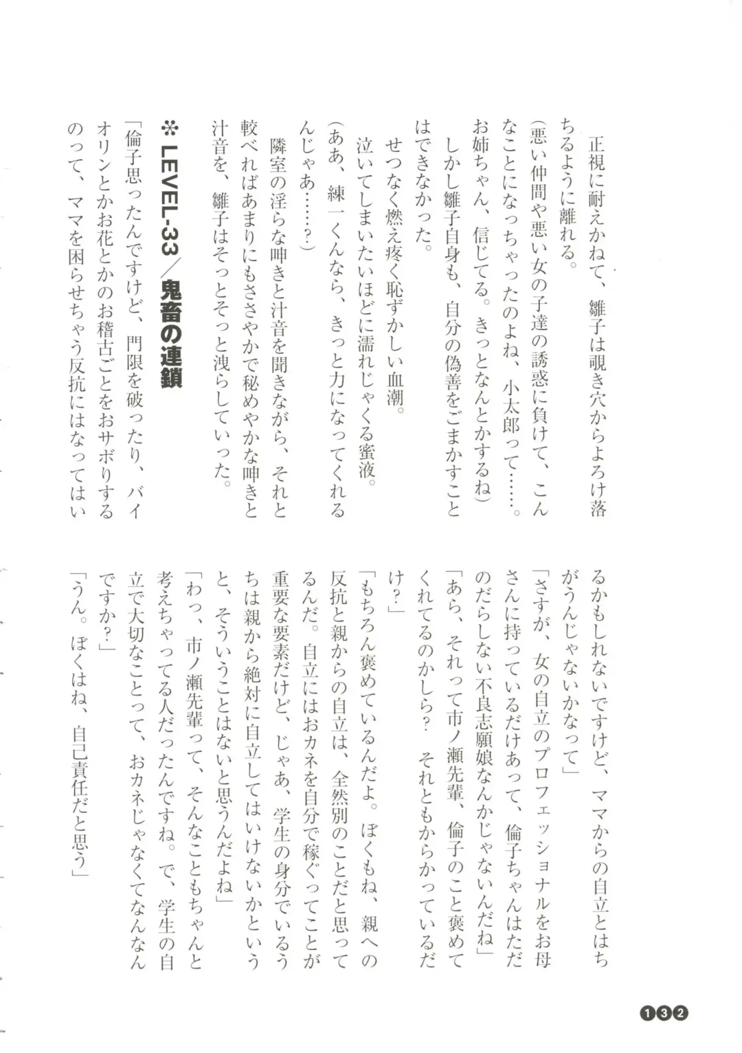 [Funabori Nariaki] Houkago Mania Club ~Koi no Hoshii no~ Fhentai - Page 134