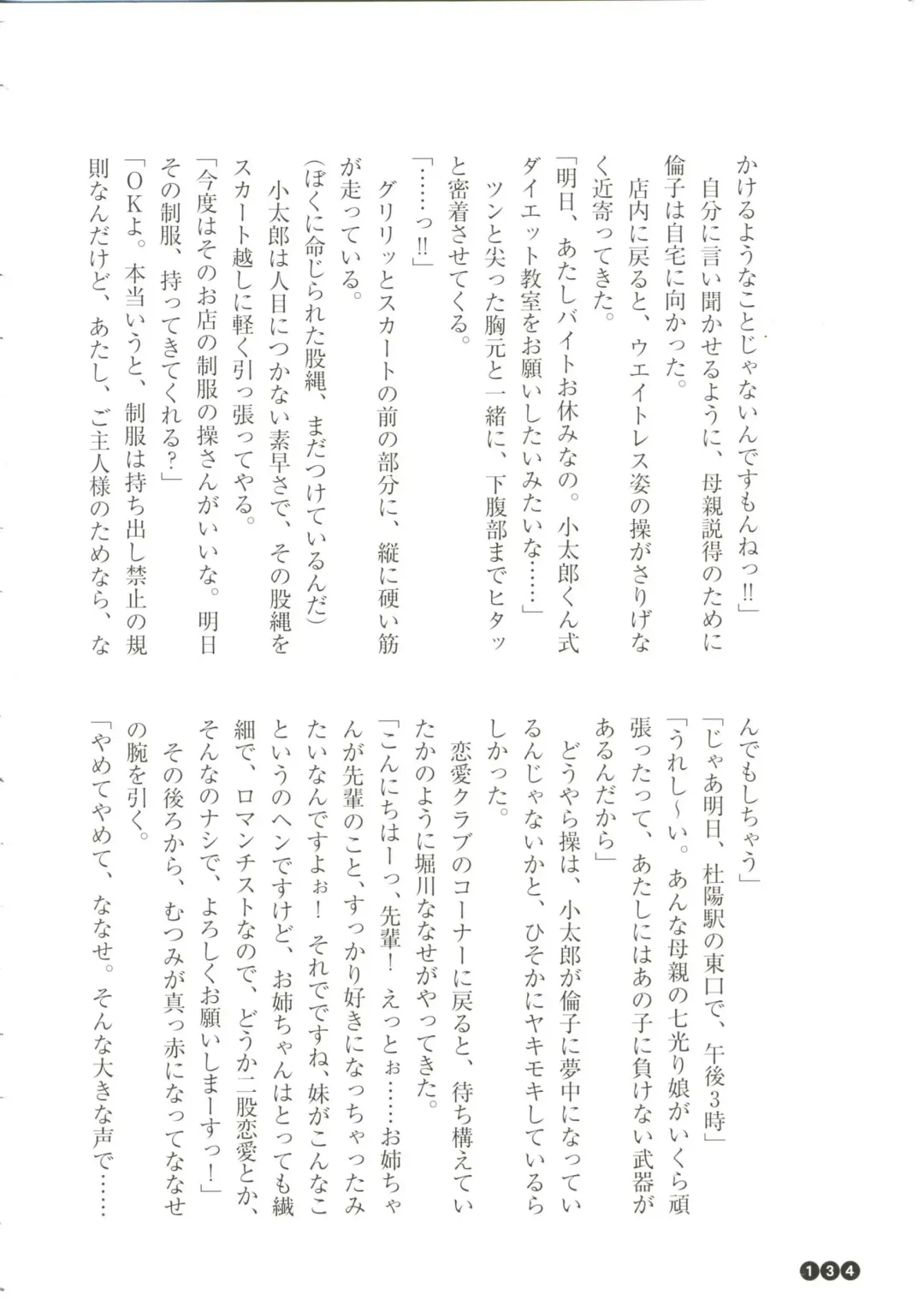 [Funabori Nariaki] Houkago Mania Club ~Koi no Hoshii no~ Fhentai - Page 136