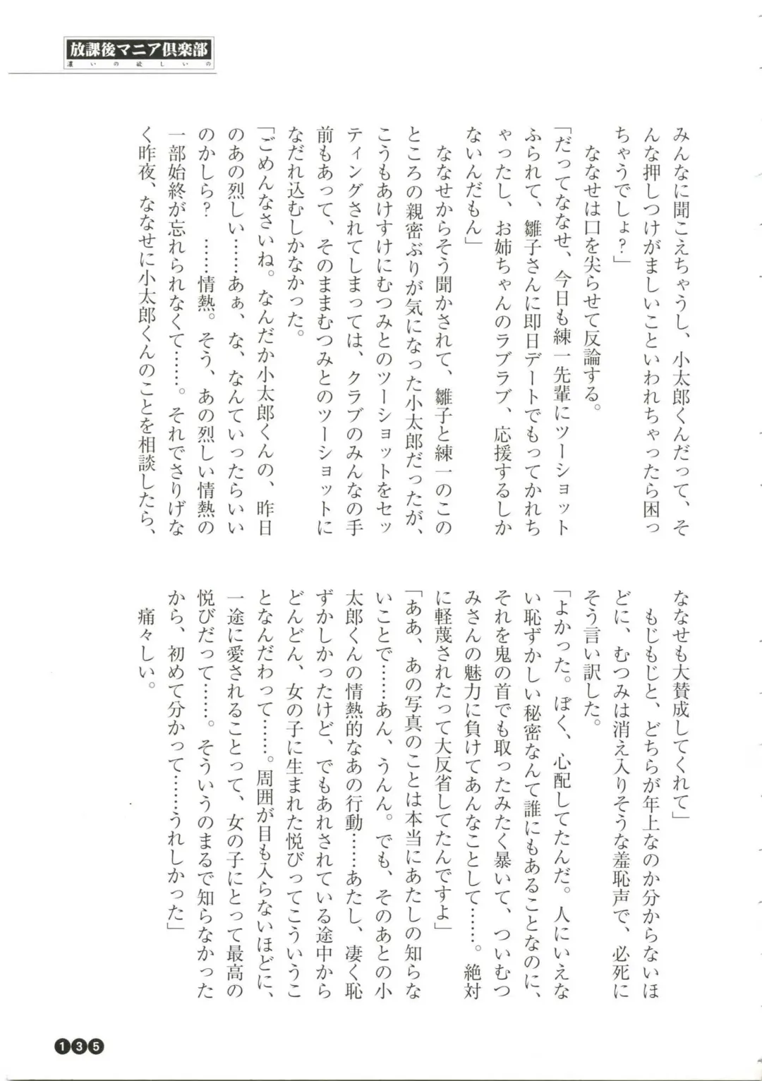 [Funabori Nariaki] Houkago Mania Club ~Koi no Hoshii no~ Fhentai - Page 137