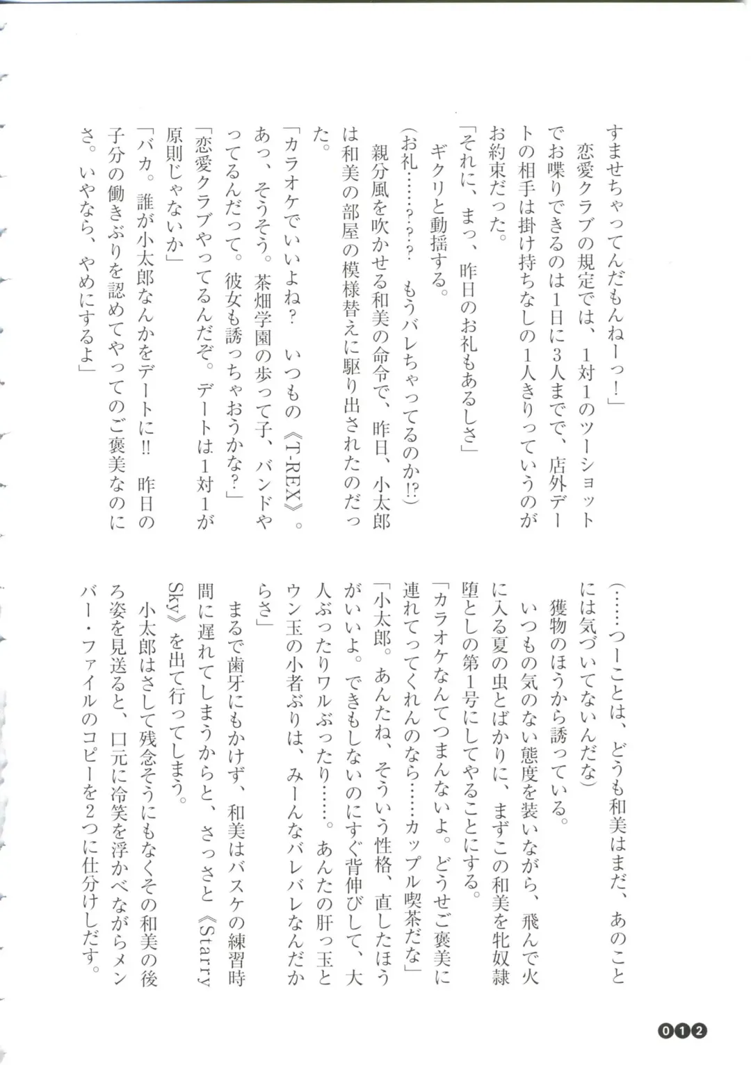 [Funabori Nariaki] Houkago Mania Club ~Koi no Hoshii no~ Fhentai - Page 14