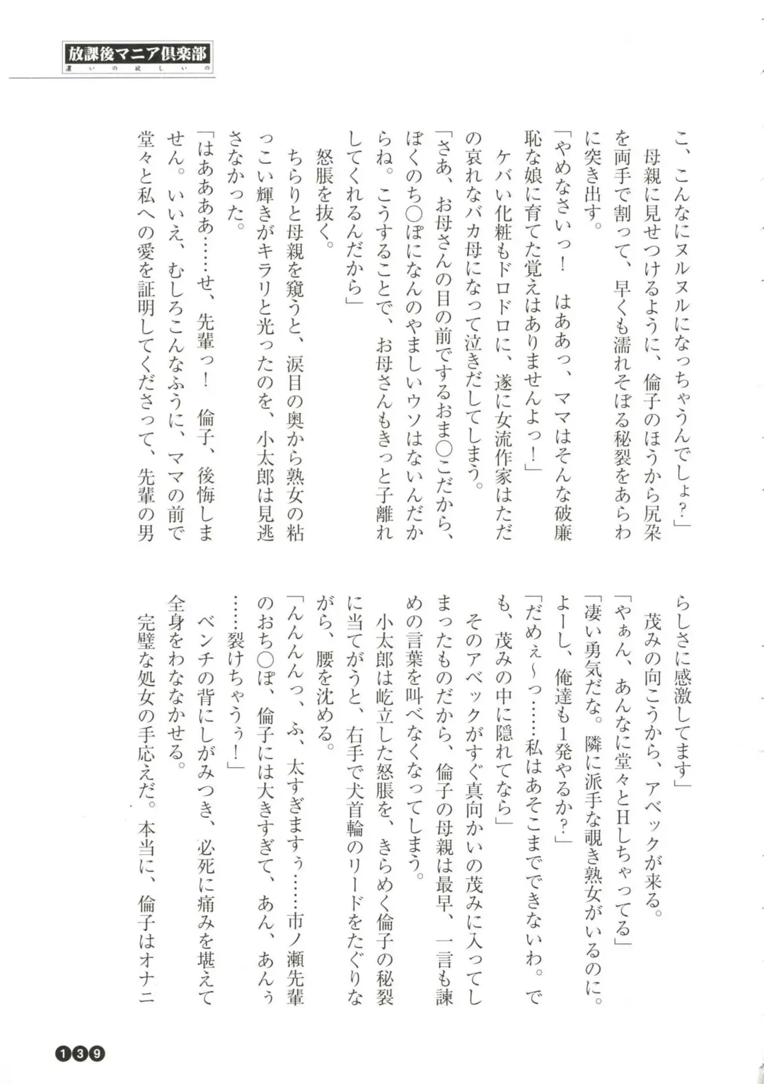 [Funabori Nariaki] Houkago Mania Club ~Koi no Hoshii no~ Fhentai - Page 141