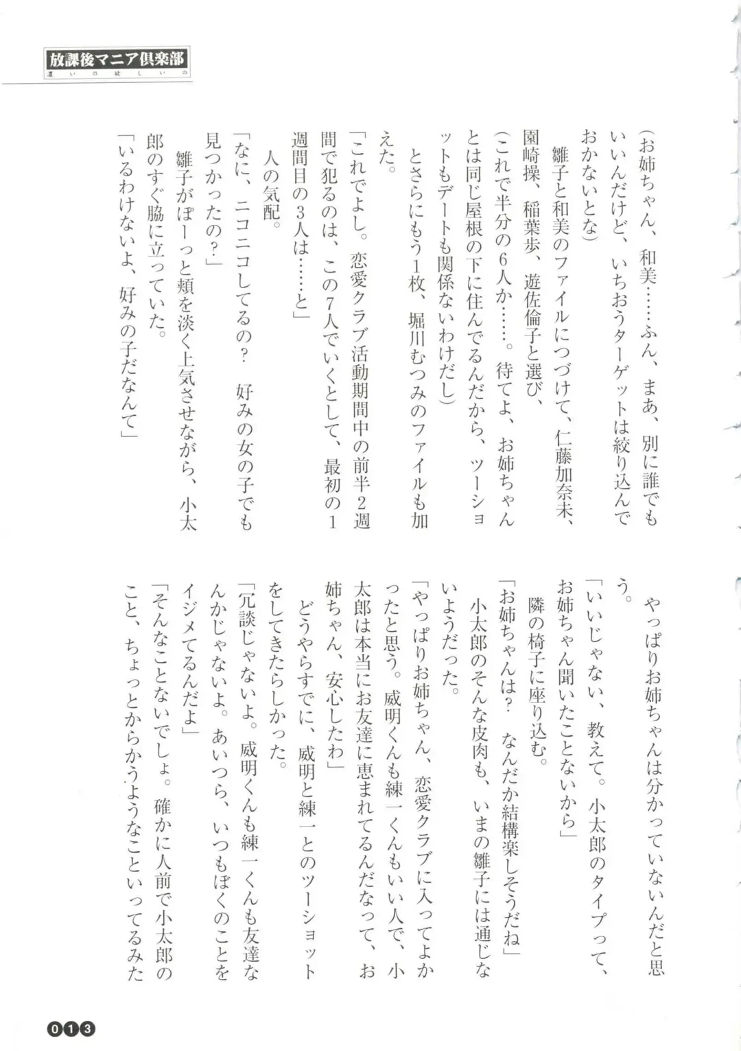 [Funabori Nariaki] Houkago Mania Club ~Koi no Hoshii no~ Fhentai - Page 15