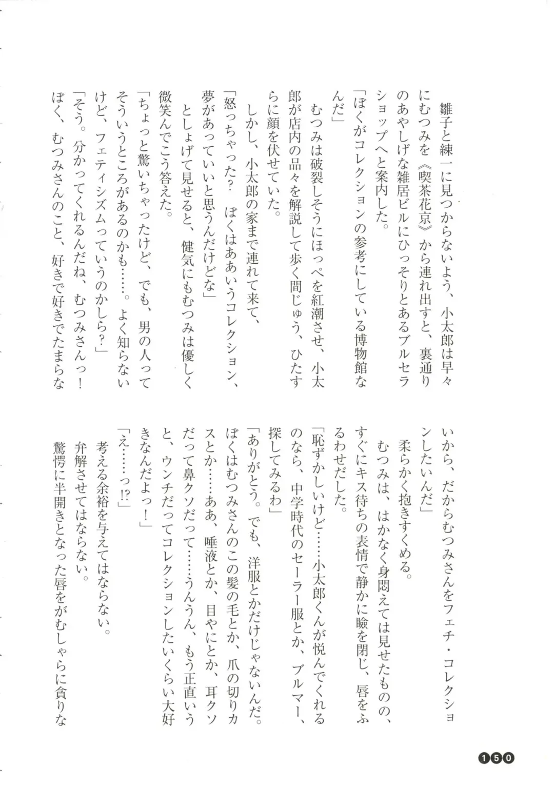 [Funabori Nariaki] Houkago Mania Club ~Koi no Hoshii no~ Fhentai - Page 152