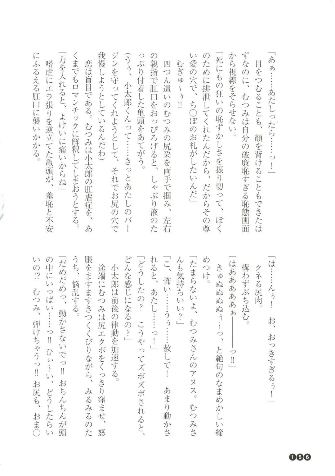 [Funabori Nariaki] Houkago Mania Club ~Koi no Hoshii no~ Fhentai - Page 158