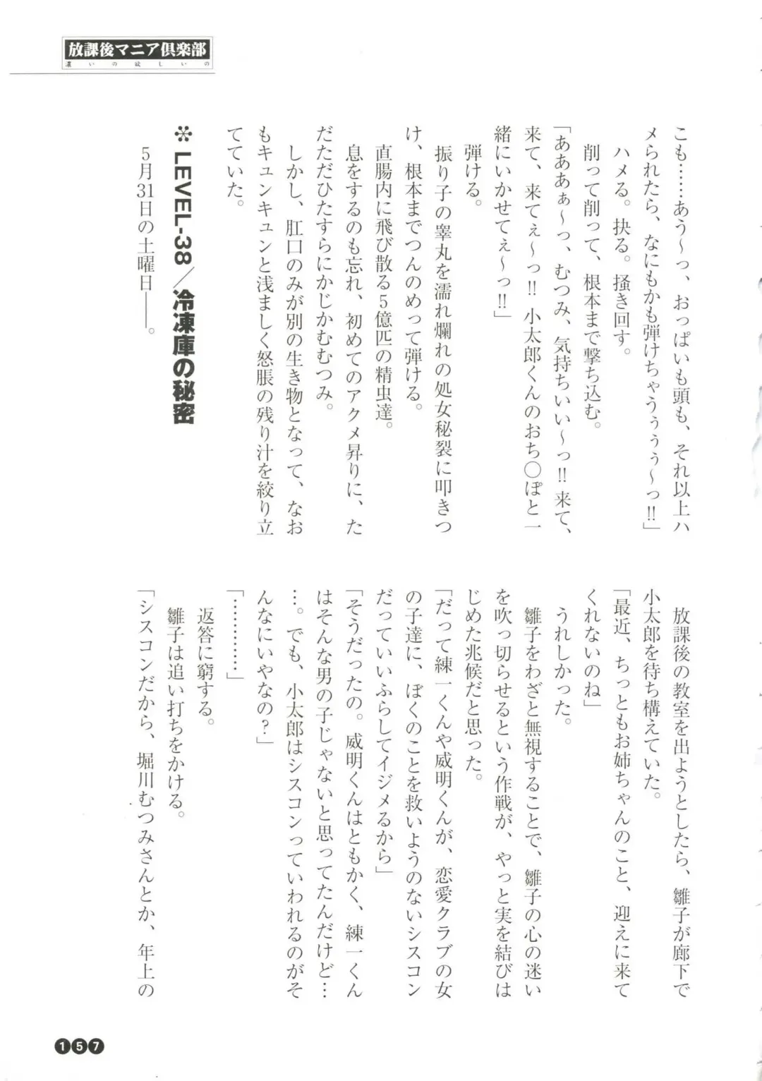 [Funabori Nariaki] Houkago Mania Club ~Koi no Hoshii no~ Fhentai - Page 159