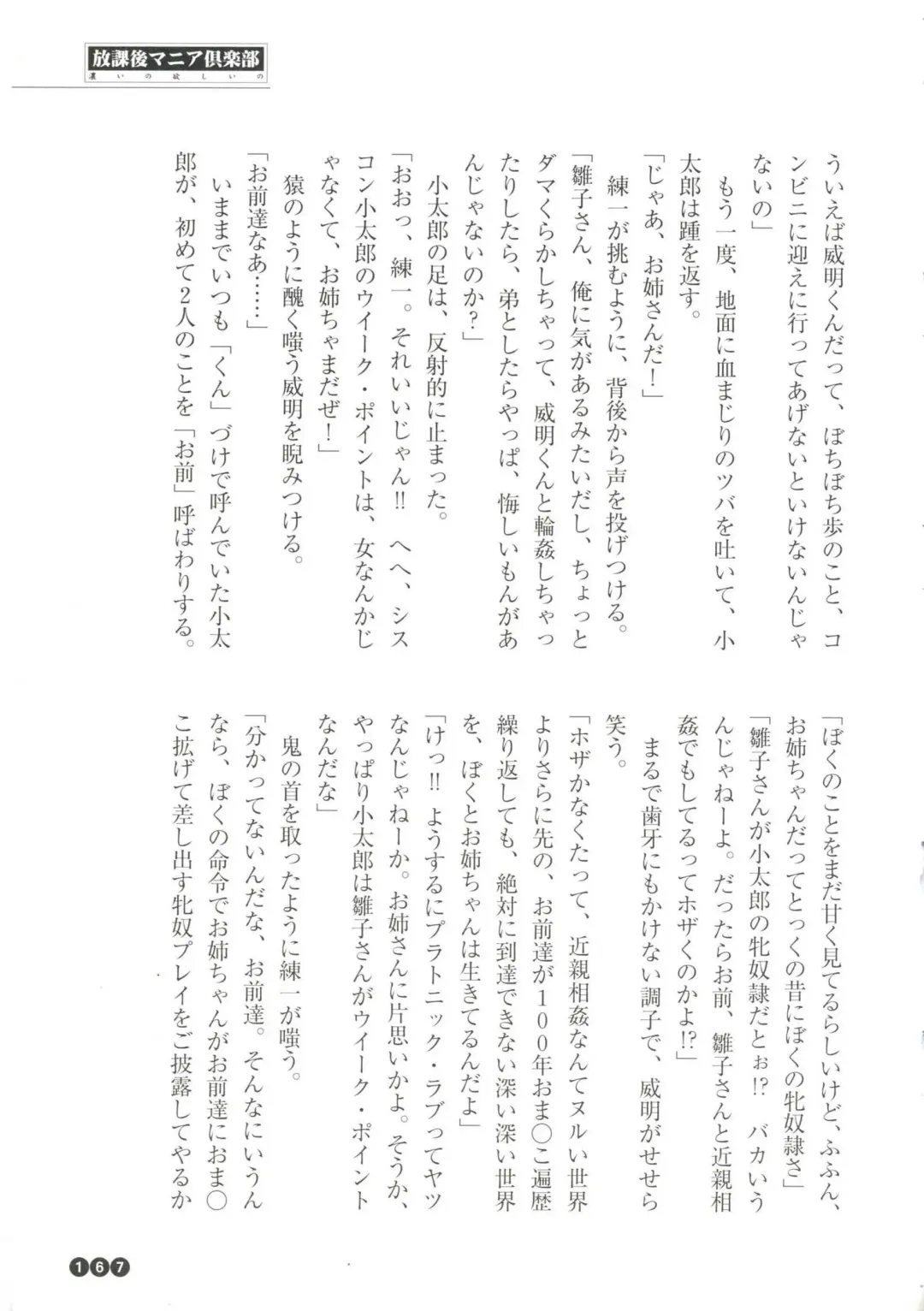 [Funabori Nariaki] Houkago Mania Club ~Koi no Hoshii no~ Fhentai - Page 169