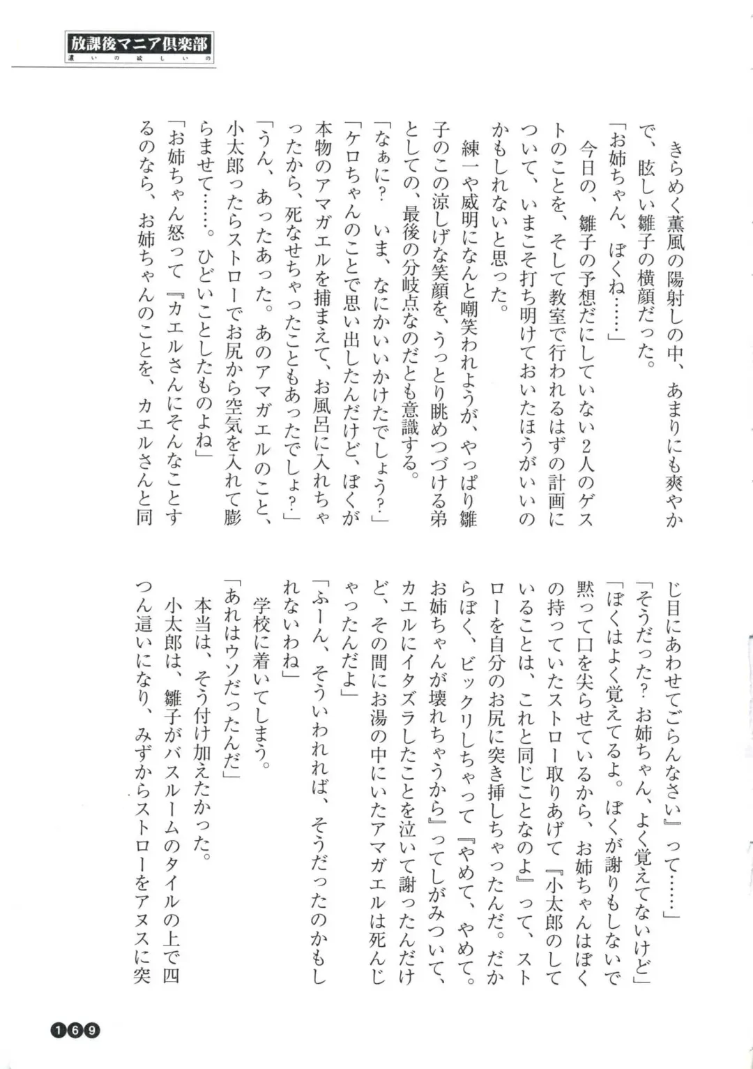 [Funabori Nariaki] Houkago Mania Club ~Koi no Hoshii no~ Fhentai - Page 171