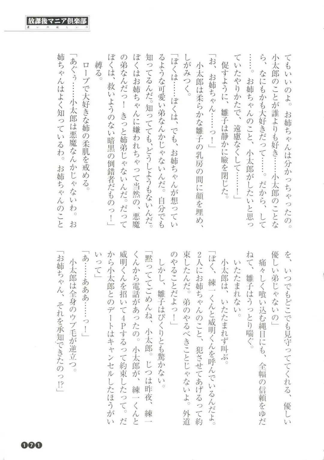 [Funabori Nariaki] Houkago Mania Club ~Koi no Hoshii no~ Fhentai - Page 173