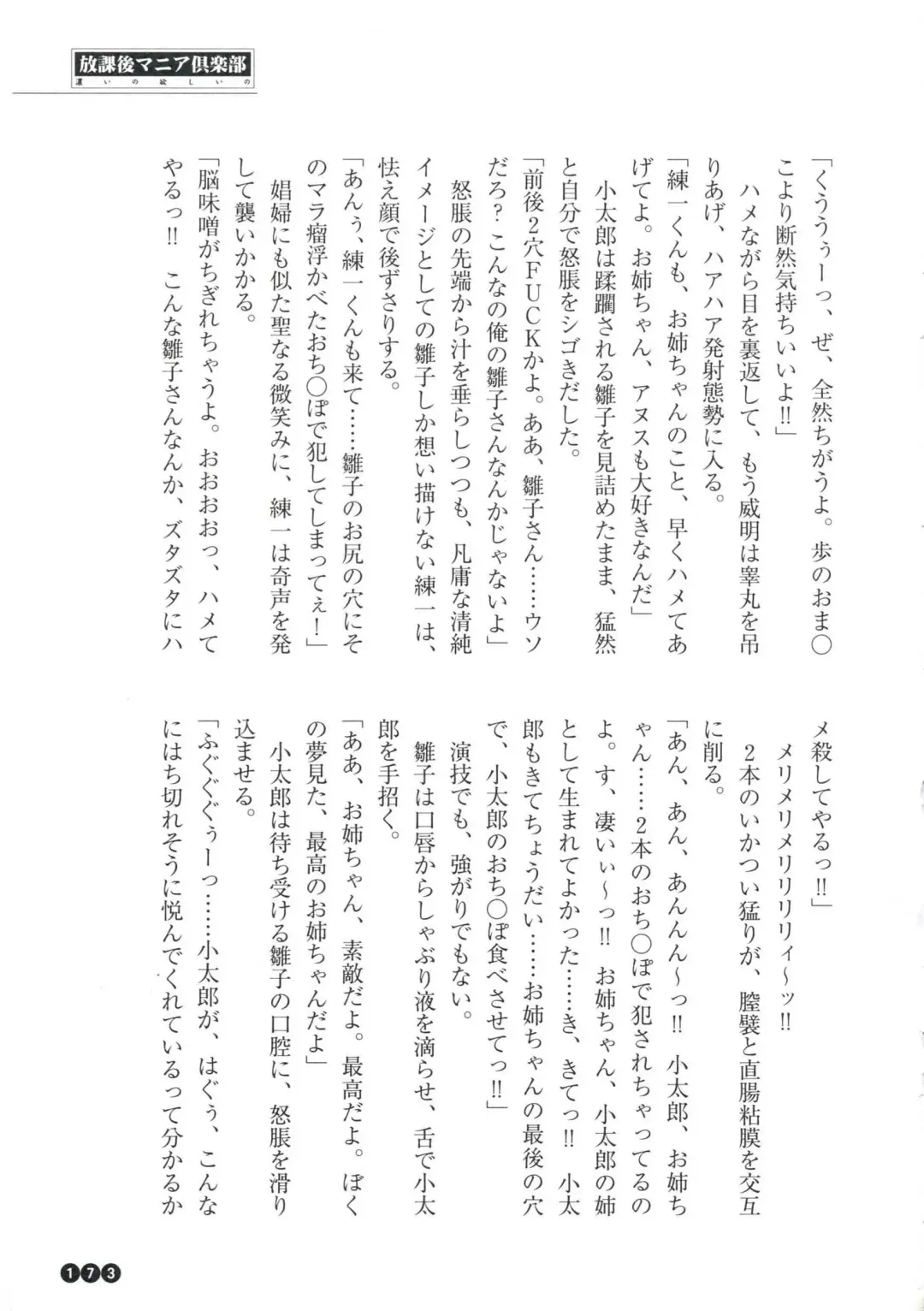 [Funabori Nariaki] Houkago Mania Club ~Koi no Hoshii no~ Fhentai - Page 175