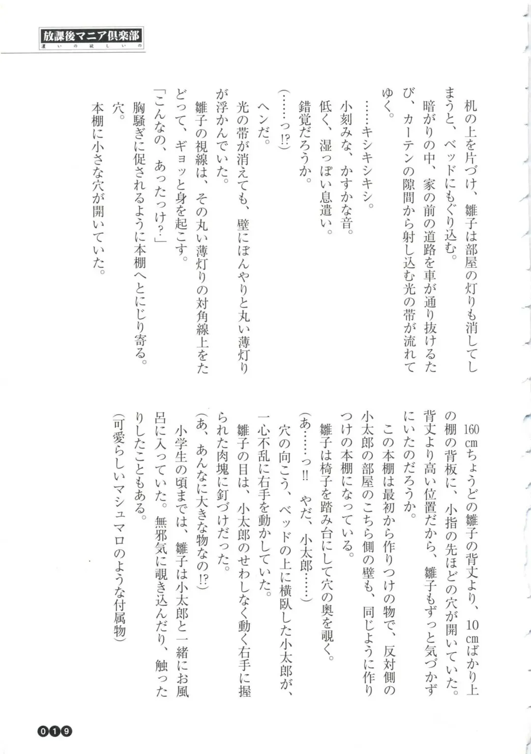 [Funabori Nariaki] Houkago Mania Club ~Koi no Hoshii no~ Fhentai - Page 21