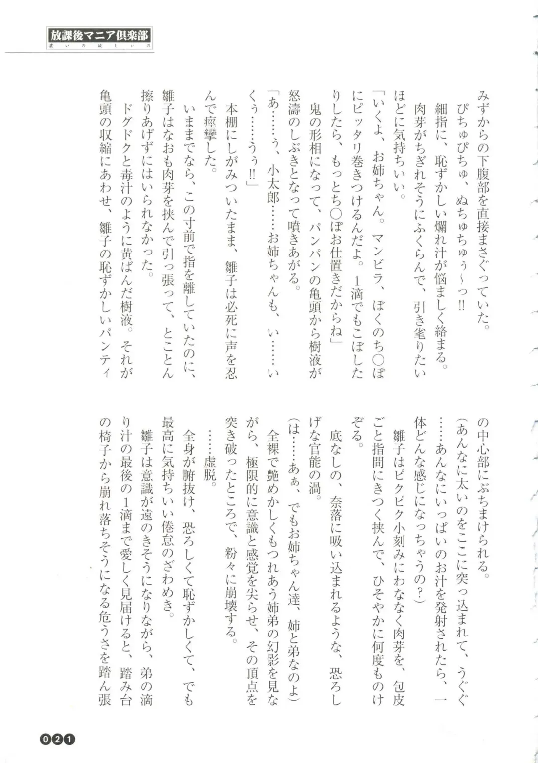 [Funabori Nariaki] Houkago Mania Club ~Koi no Hoshii no~ Fhentai - Page 23