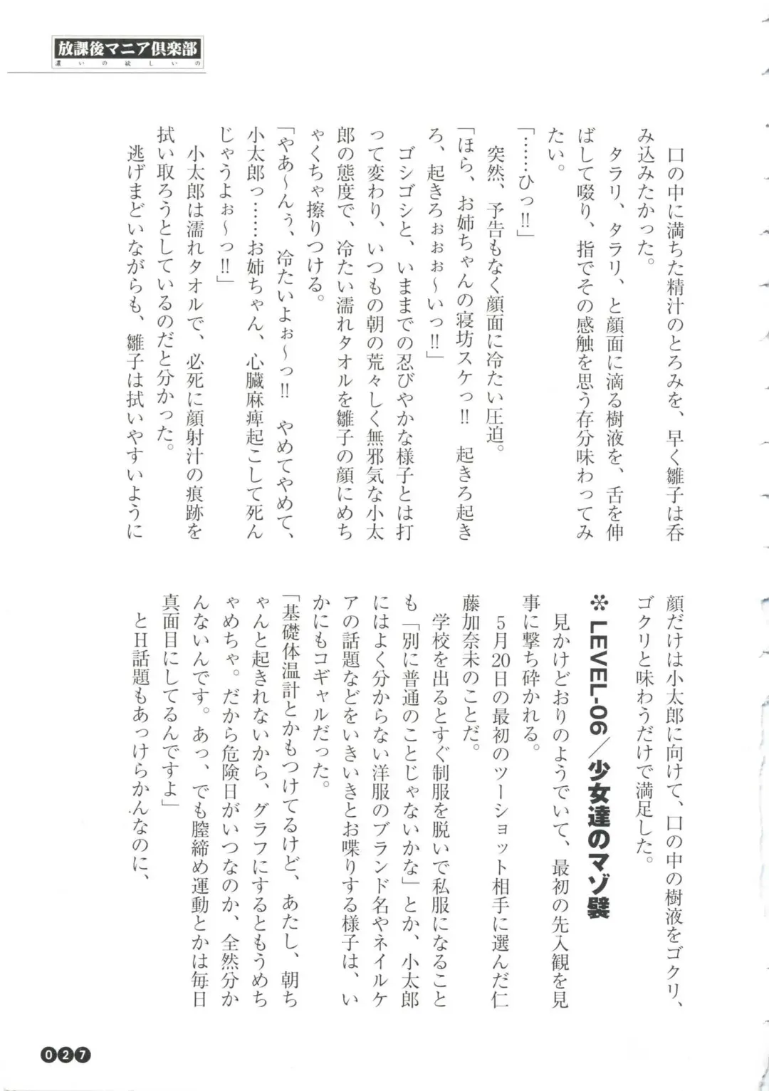 [Funabori Nariaki] Houkago Mania Club ~Koi no Hoshii no~ Fhentai - Page 29