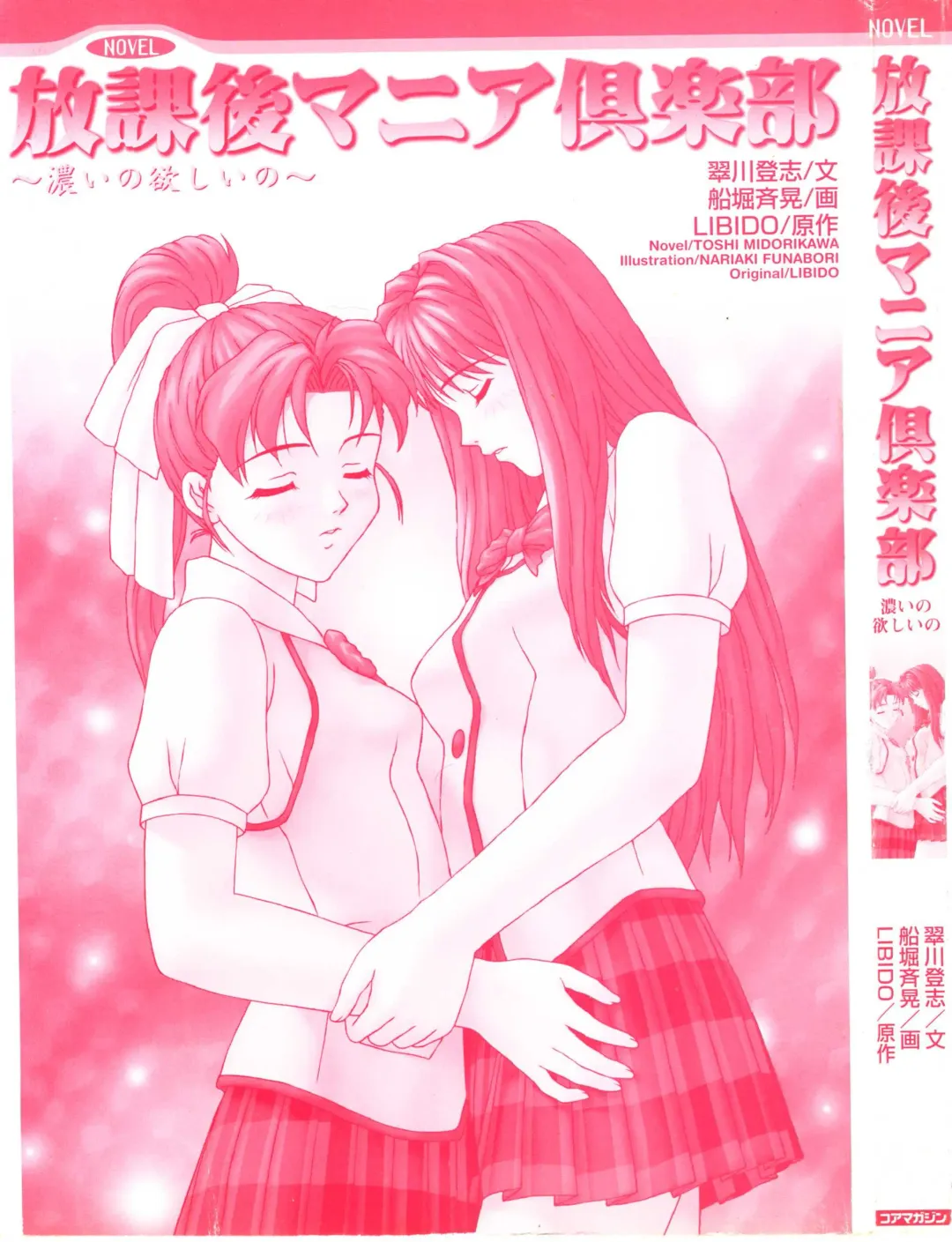 [Funabori Nariaki] Houkago Mania Club ~Koi no Hoshii no~ Fhentai - Page 3