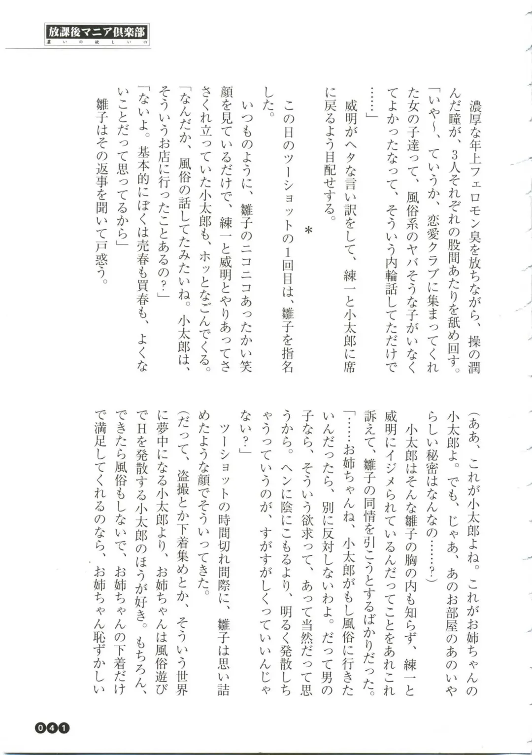 [Funabori Nariaki] Houkago Mania Club ~Koi no Hoshii no~ Fhentai - Page 43