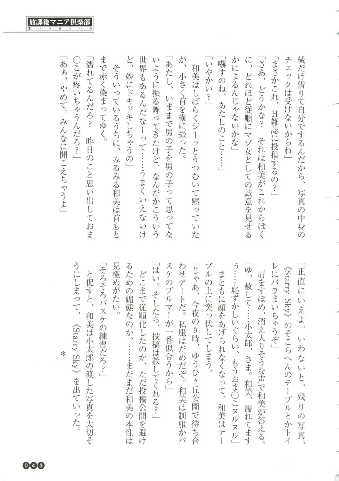 [Funabori Nariaki] Houkago Mania Club ~Koi no Hoshii no~ Fhentai - Page 45