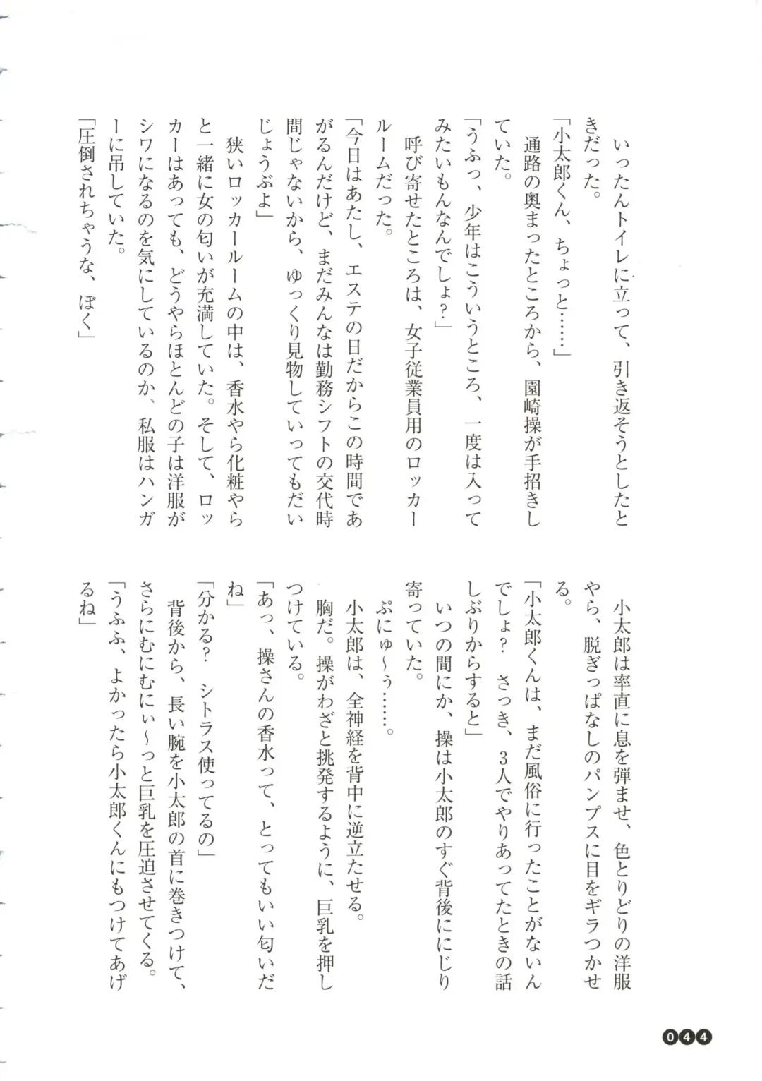 [Funabori Nariaki] Houkago Mania Club ~Koi no Hoshii no~ Fhentai - Page 46