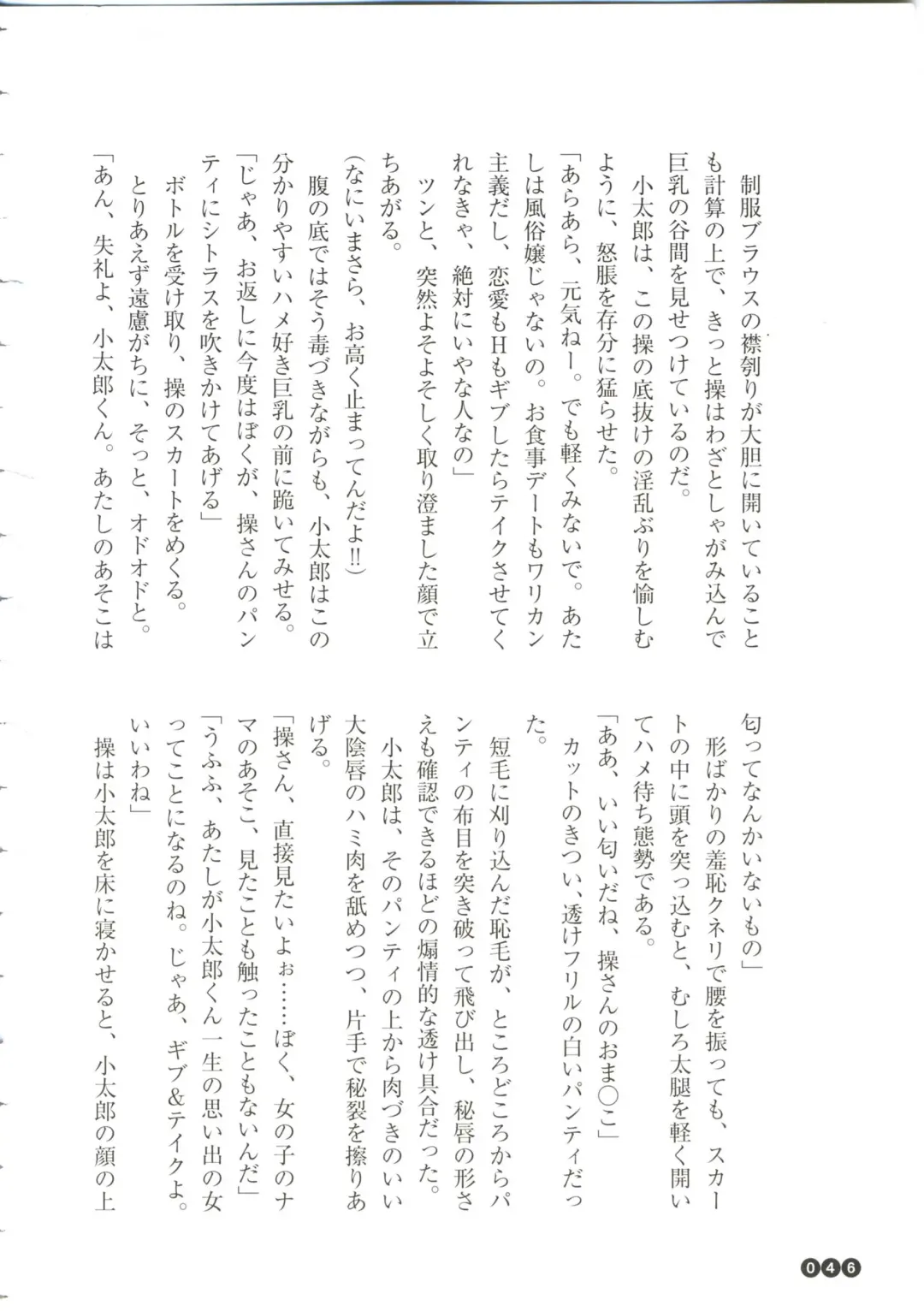 [Funabori Nariaki] Houkago Mania Club ~Koi no Hoshii no~ Fhentai - Page 48