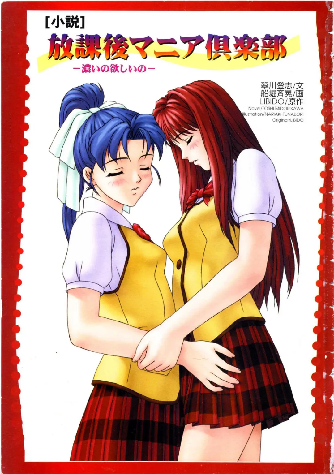 [Funabori Nariaki] Houkago Mania Club ~Koi no Hoshii no~ Fhentai - Page 5