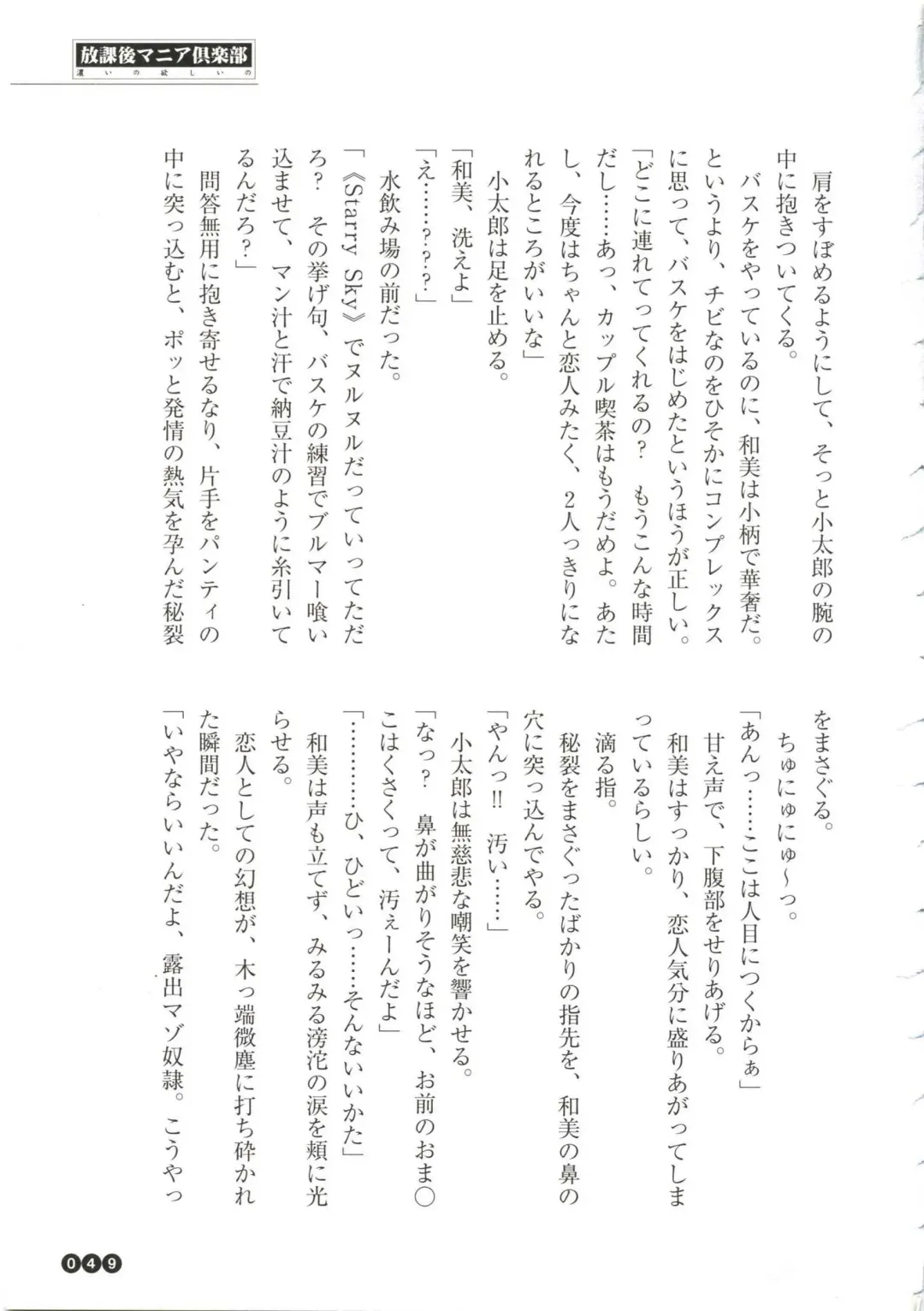 [Funabori Nariaki] Houkago Mania Club ~Koi no Hoshii no~ Fhentai - Page 51