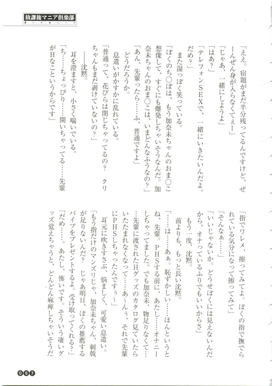 [Funabori Nariaki] Houkago Mania Club ~Koi no Hoshii no~ Fhentai - Page 59