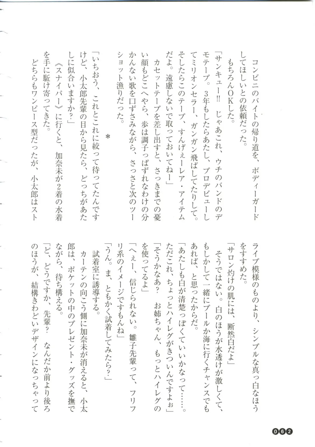 [Funabori Nariaki] Houkago Mania Club ~Koi no Hoshii no~ Fhentai - Page 64